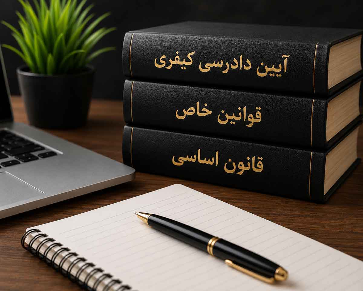 ایین-دادرسی-کیفری