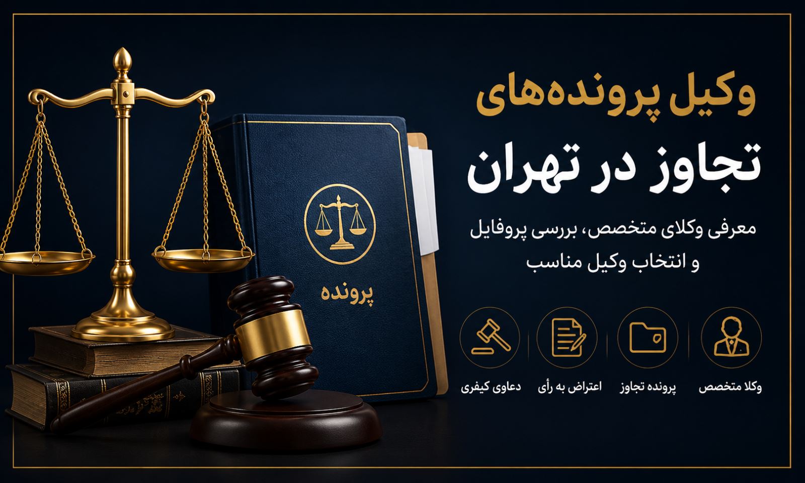 وکیل پرونده تجاوز در تهران