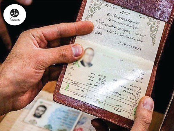 وکیل تغییر نام در تهران